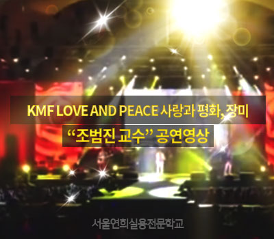 서울연희실용전문학교 호텔조리과 호텔제과제빵과 커피바리스타과 MF LOVE AND PEACE 사랑과 평화 - 장미